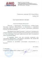 Отзыв АлМакс-Строй, ООО (Краснодар)