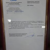 Отзыв ООО Газпром добыча Краснодар (Краснодар)