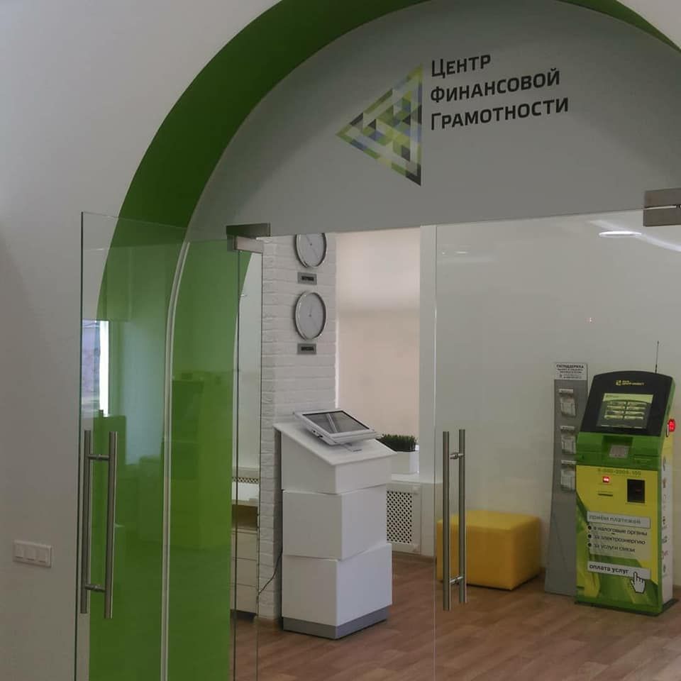 Центр финансовой грамотности Банка "ЦЕНТР-ИНВЕСТ".