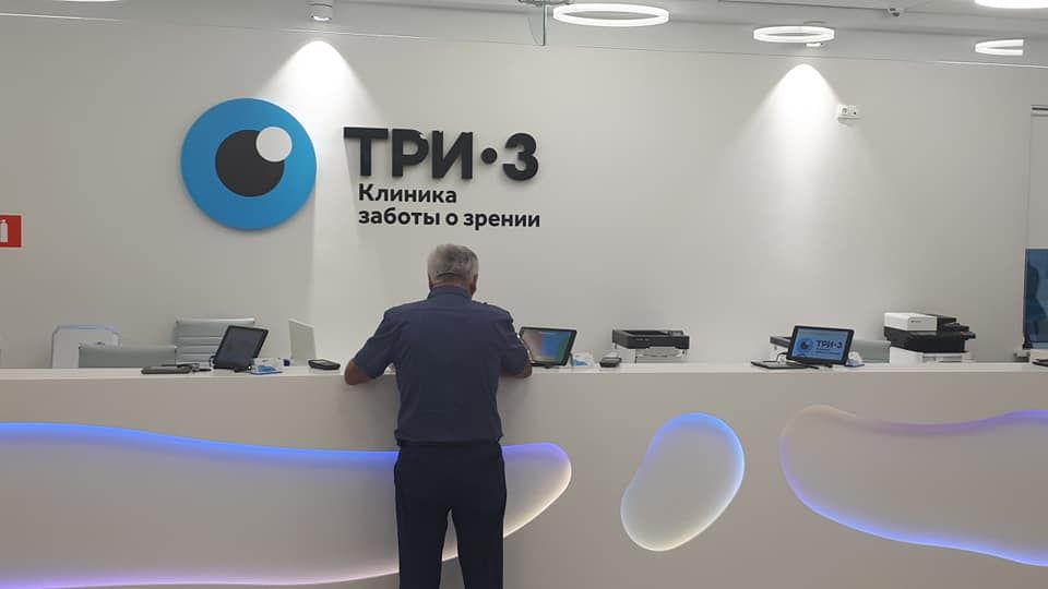 Краснодарское отделение сети офтальмологических клиник "ТРИ-З".