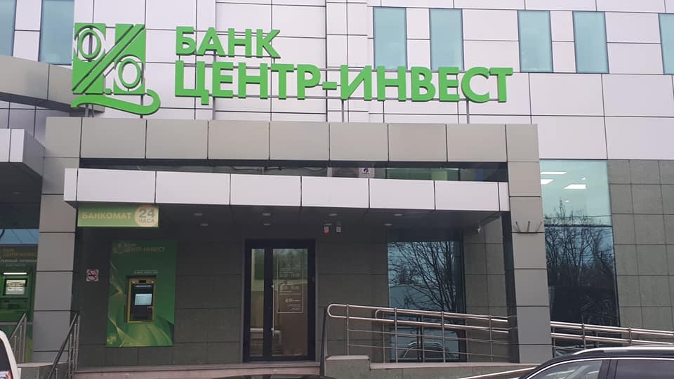 ПАО КБ "Центр Инвест"