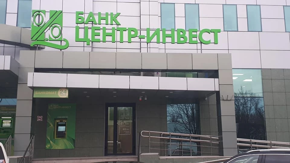 ПАО КБ "Центр Инвест"