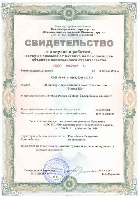 Свидетельство СРО