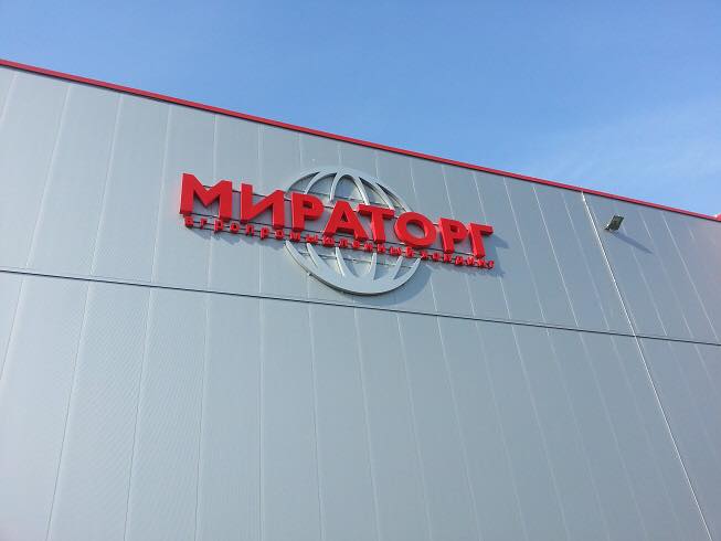 Завод агропромышленного холдинга &laquo;МИРАТОРГ&raquo;
