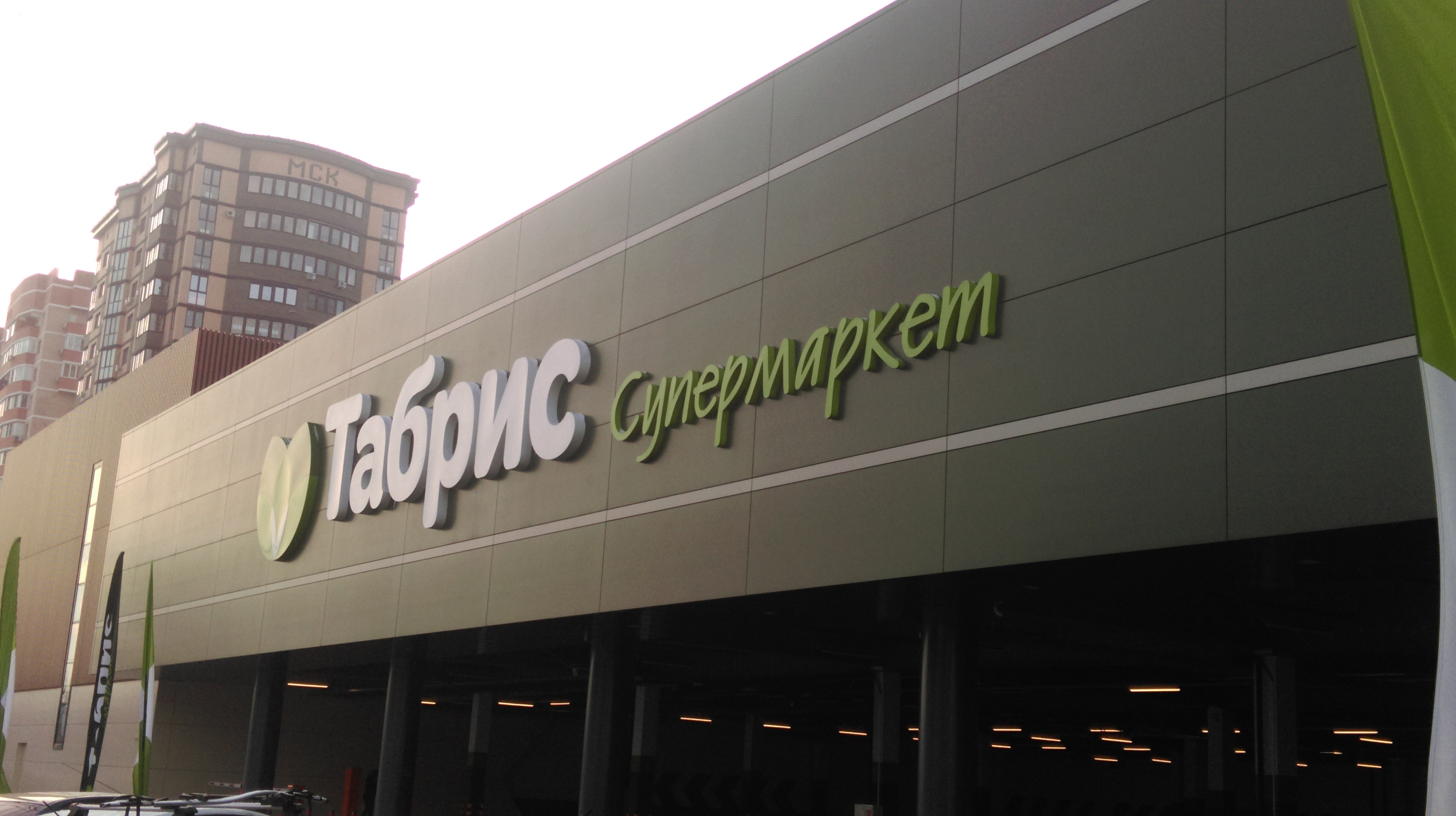 Табрис